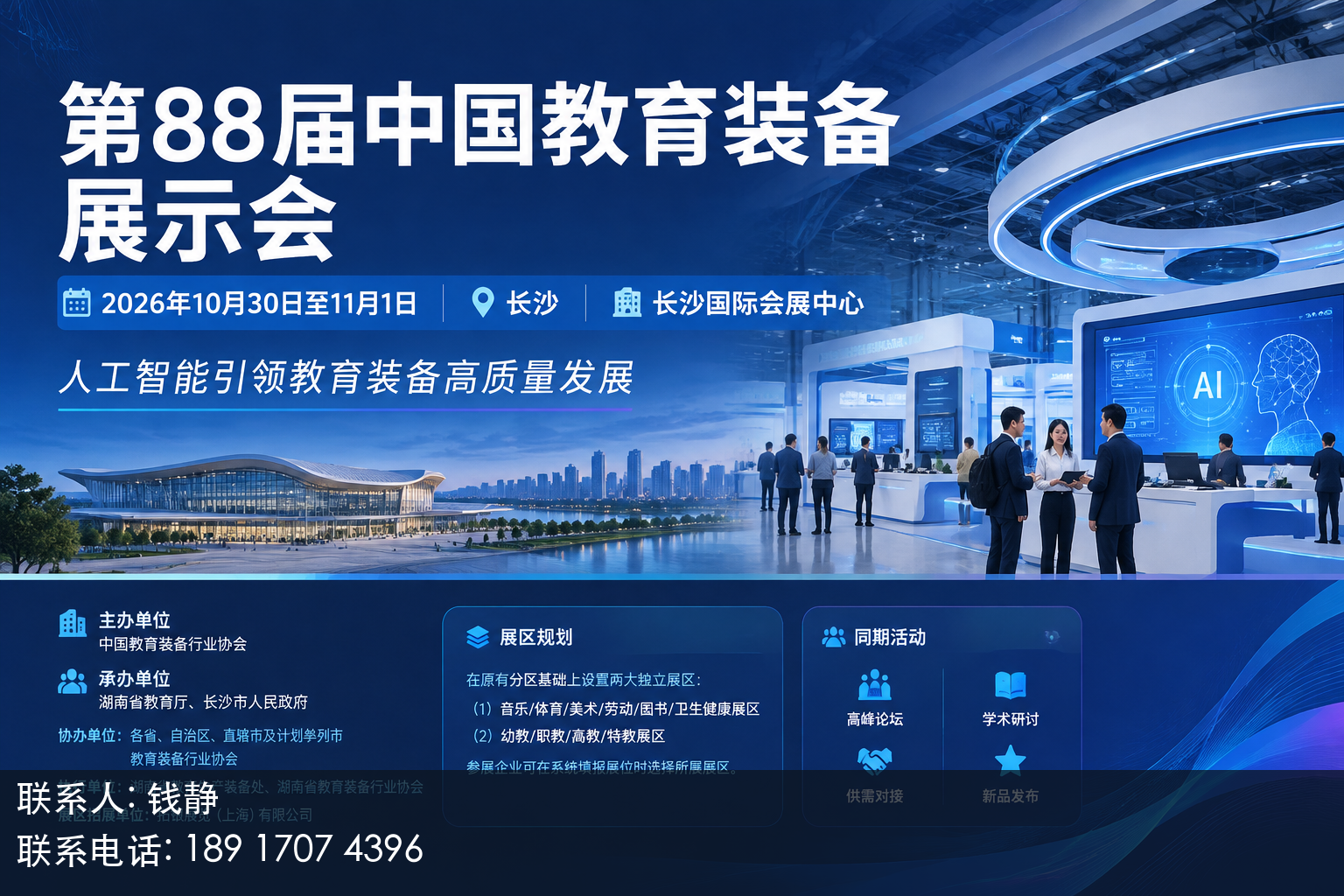 时间地点|2026长沙教装展举办日期与展馆地址