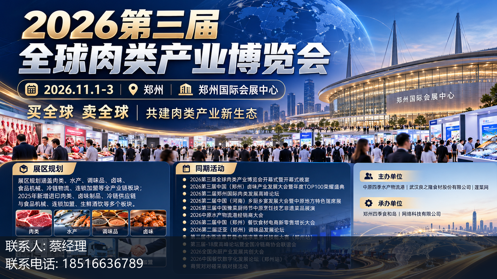 2026第三届全球肉类产业博览会主视觉