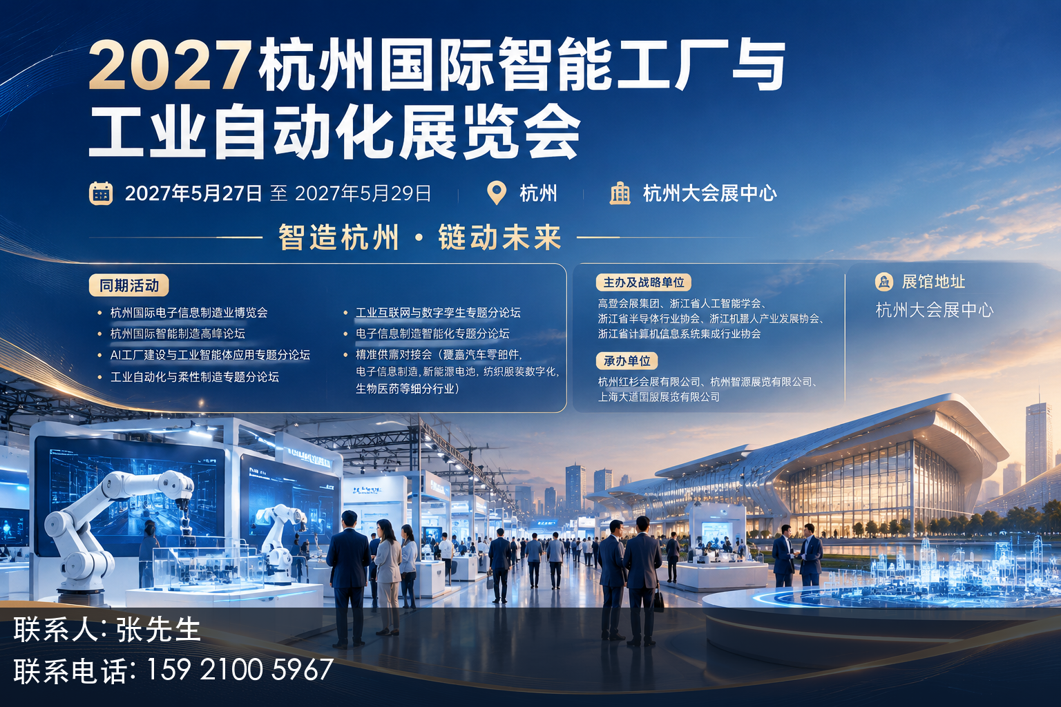 2027杭州国际智能工厂与工业自动化展览会主视觉