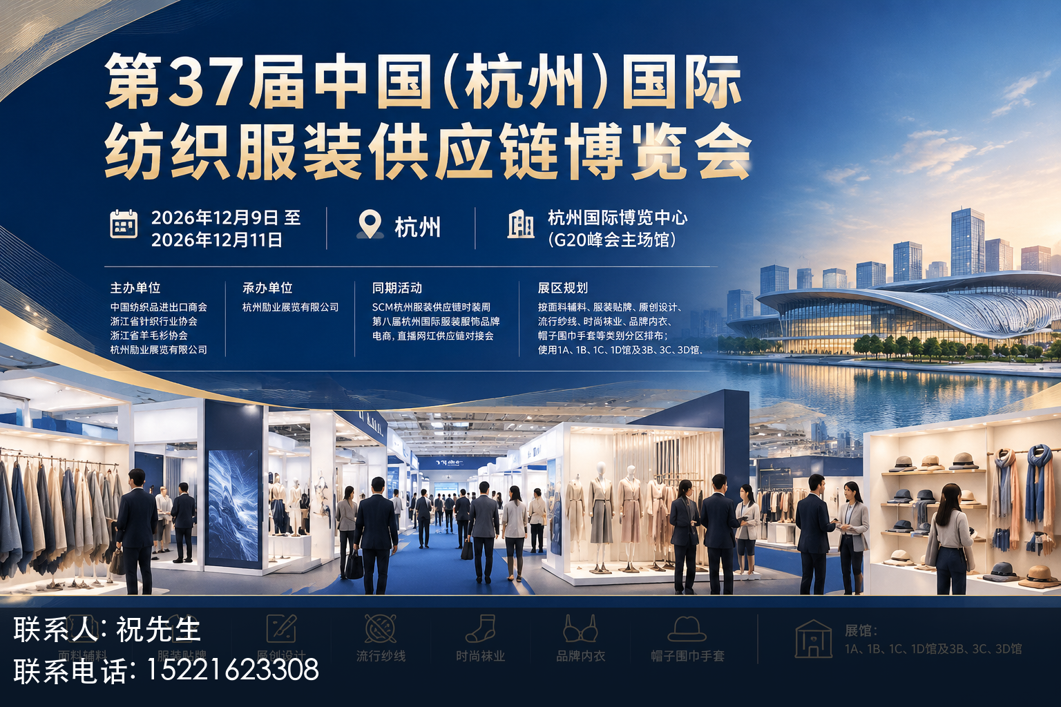 第37届中国（杭州）国际纺织服装供应链博览会主视觉