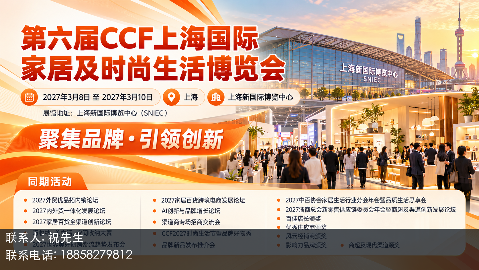 第六届CCF上海国际家居及时尚生活博览会主视觉