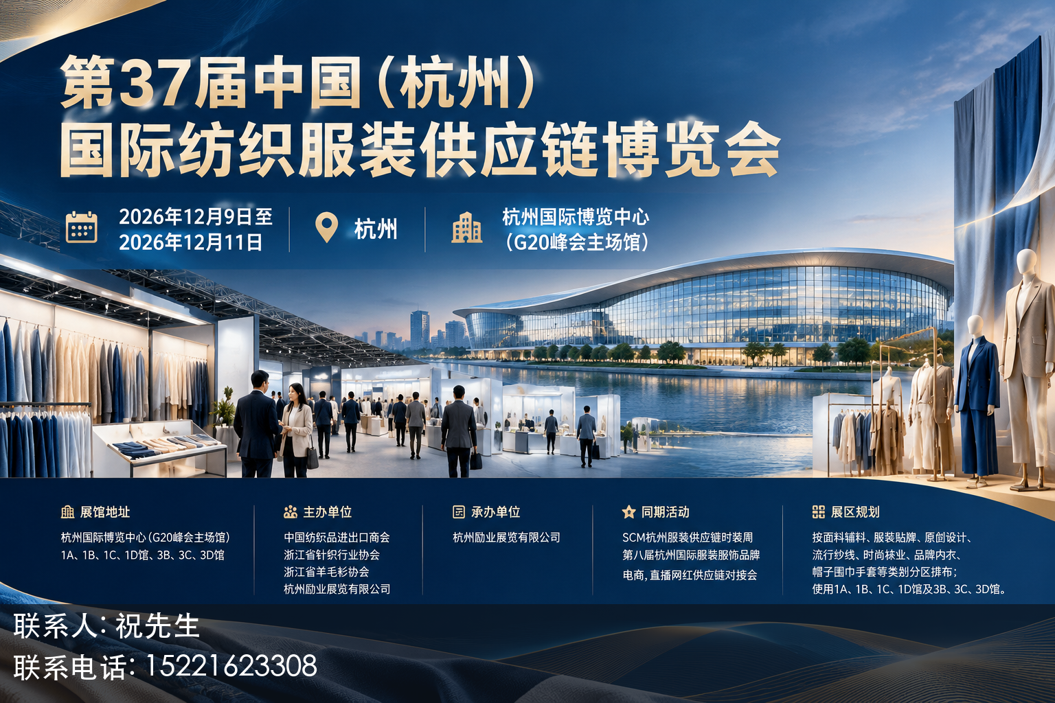 第37届中国（杭州）国际纺织服装供应链博览会主视觉