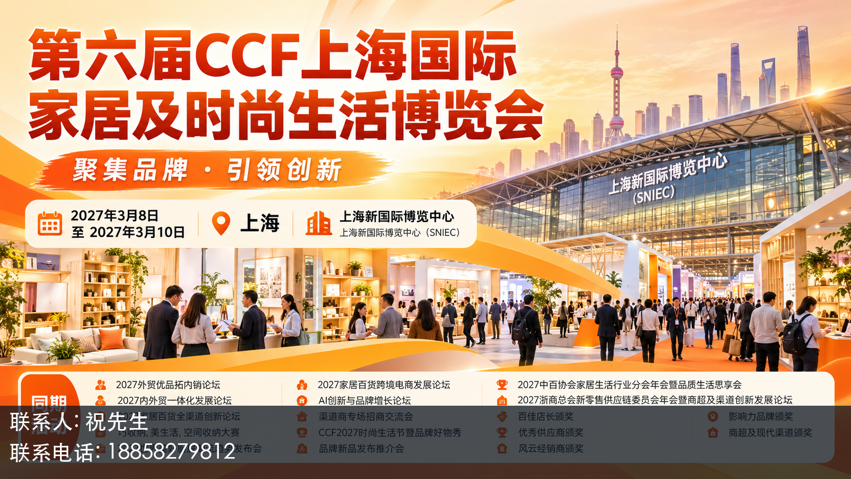 第六届CCF上海国际家居及时尚生活博览会主视觉