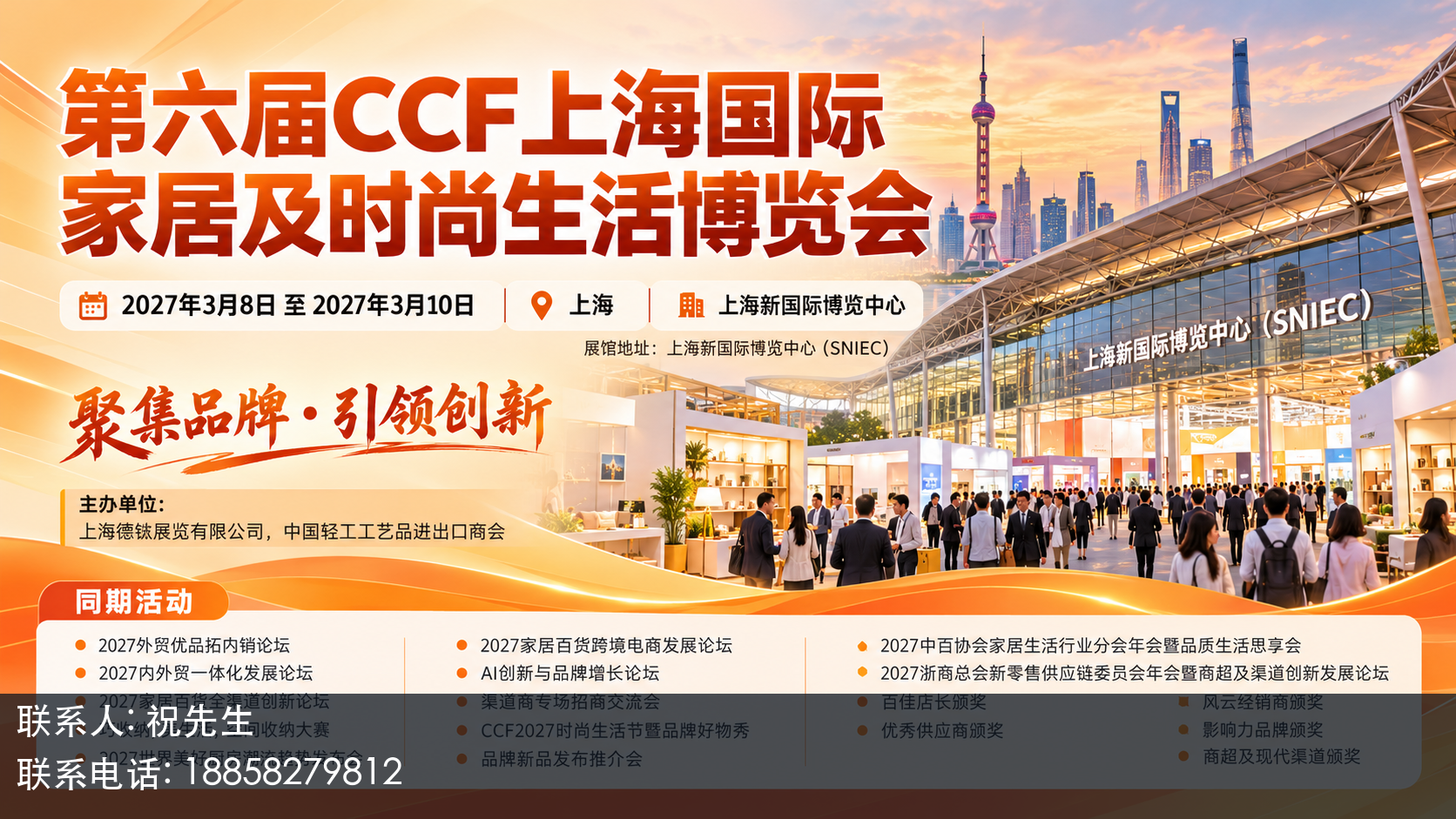 第六届CCF上海国际家居及时尚生活博览会主视觉