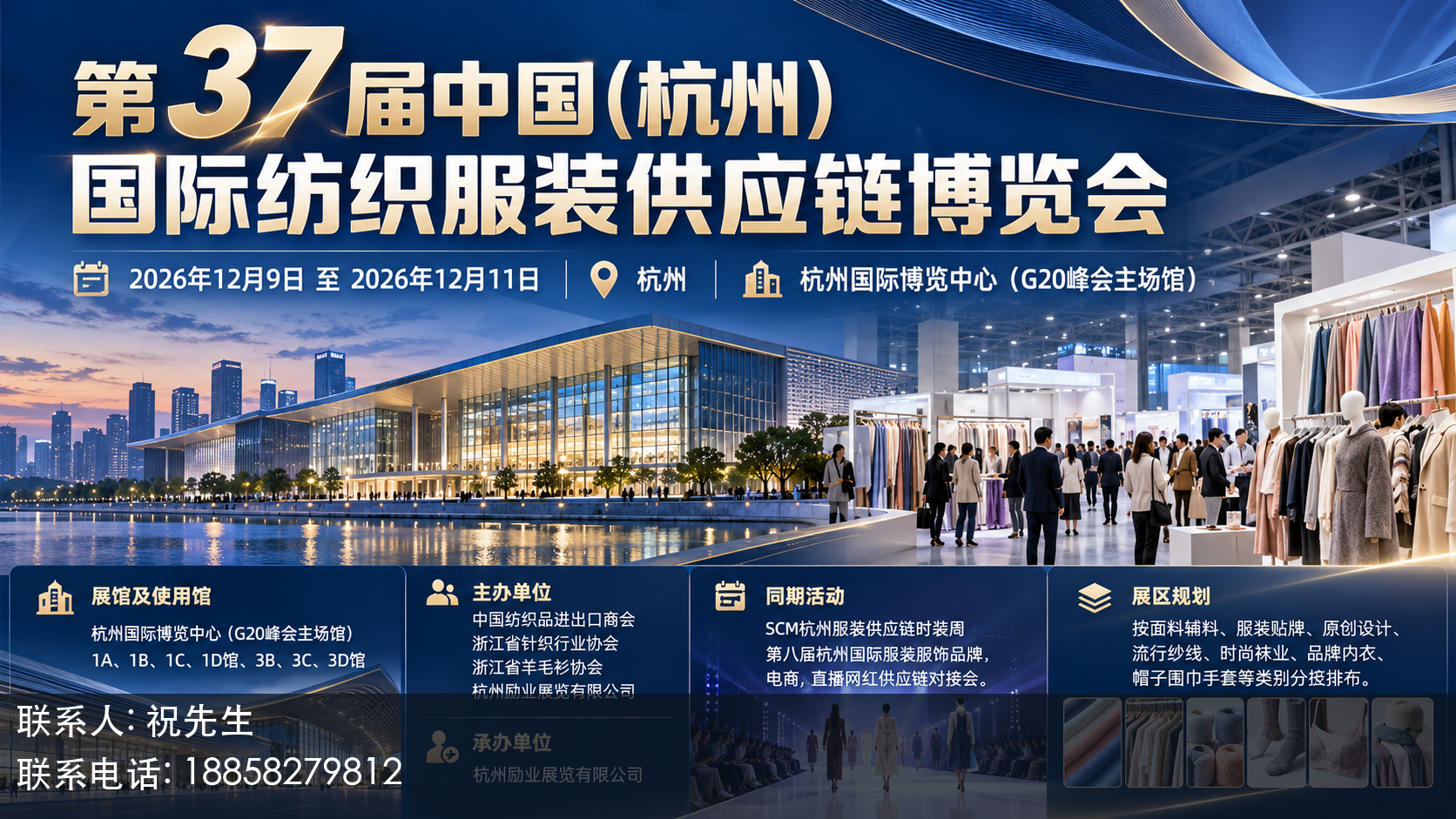 第37届中国(杭州)国际纺织服装供应链博览会主视觉