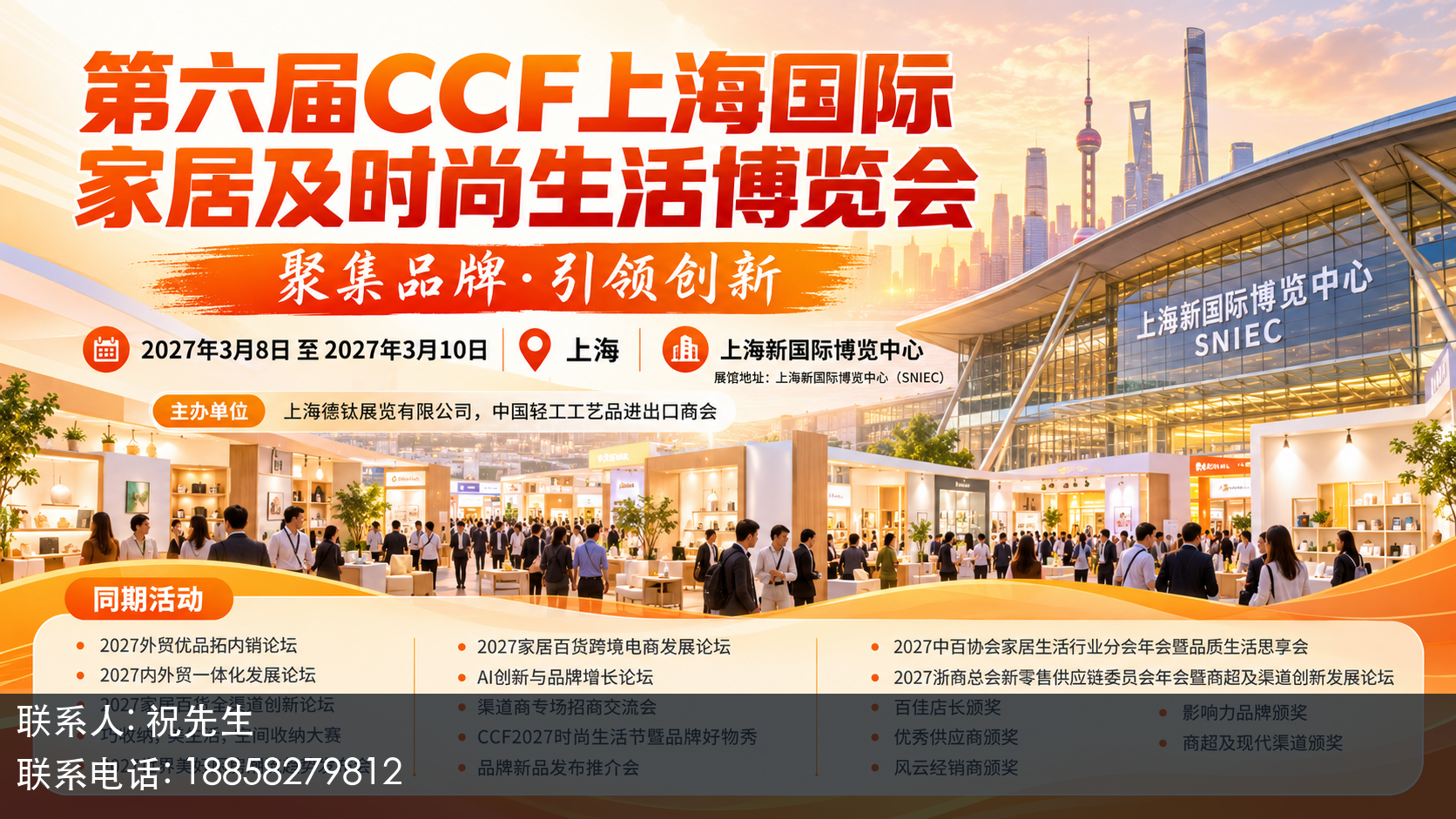第六届CCF上海国际家居及时尚生活博览会主视觉