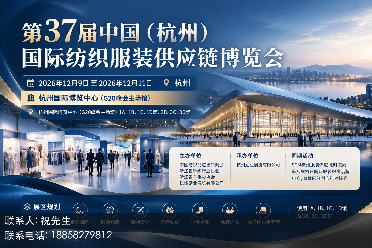 第37届中国(杭州)国际纺织服装供应链博览会主视觉