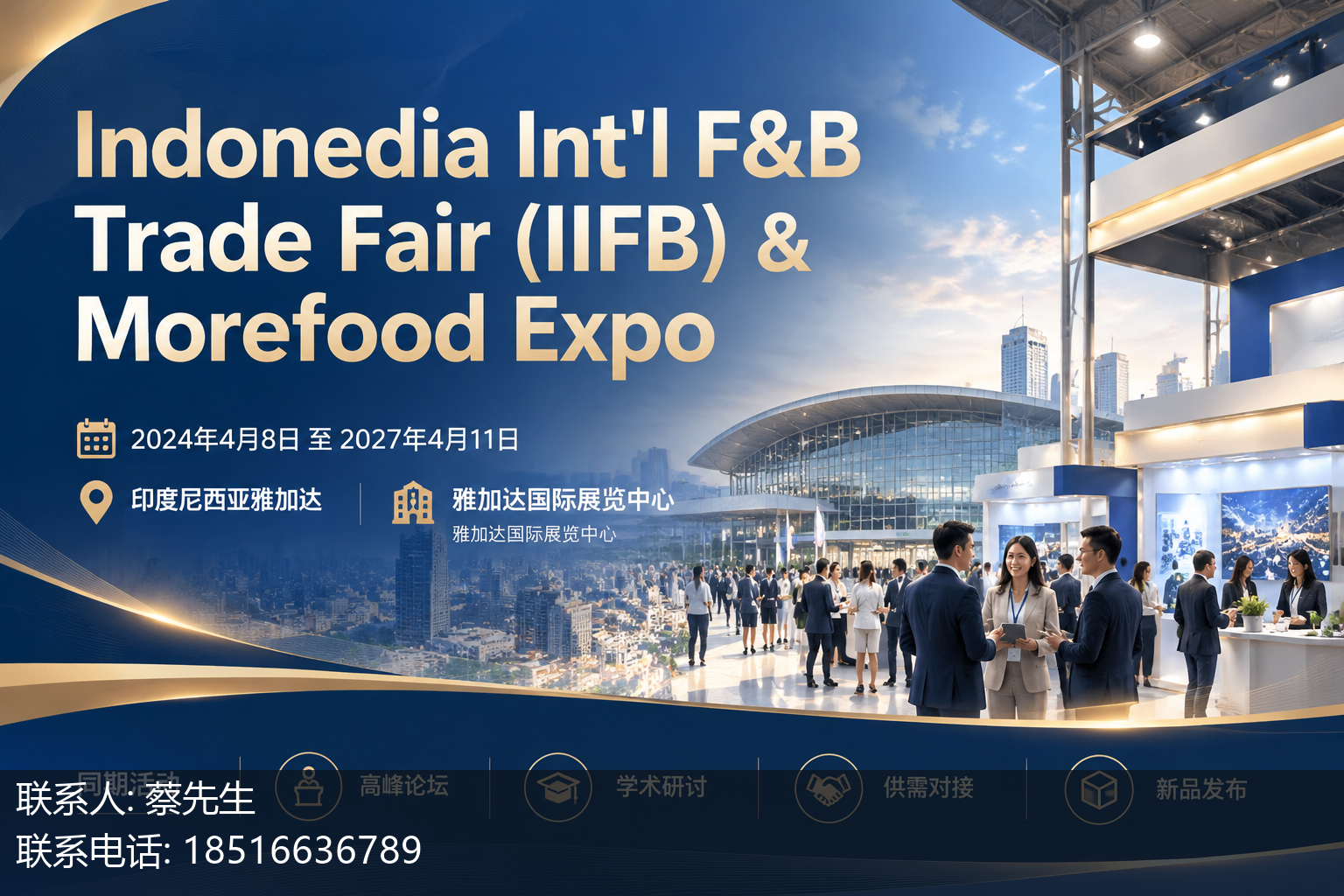 Indonedia Int'l F&B Trade Fair (IIFB) & Morefood Expo主视觉