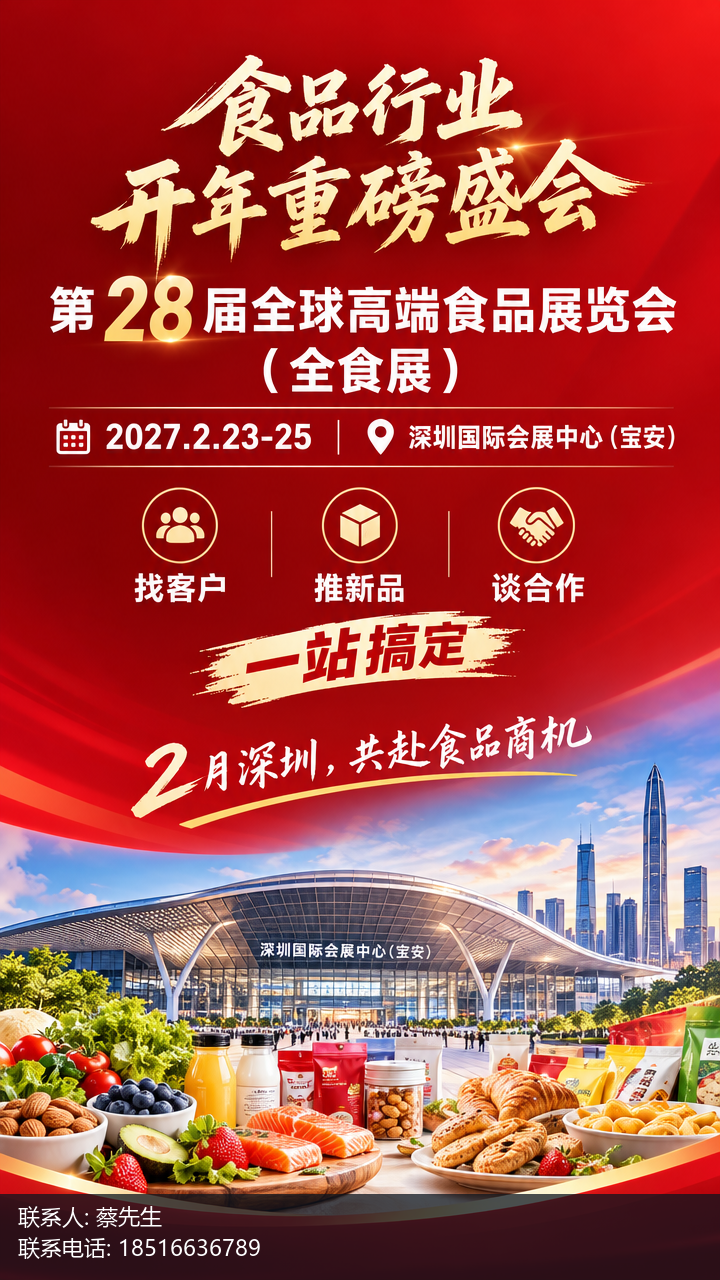 第28届全球高端食品展览会主视觉