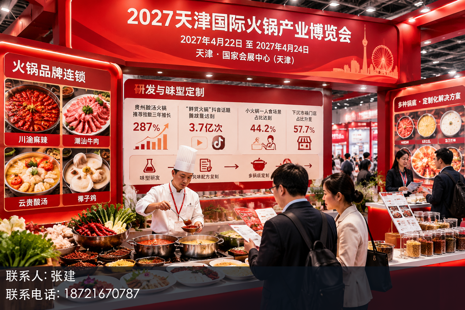 食材供应商参加天津火锅展如何展示全链条能力？正文中部语义配图