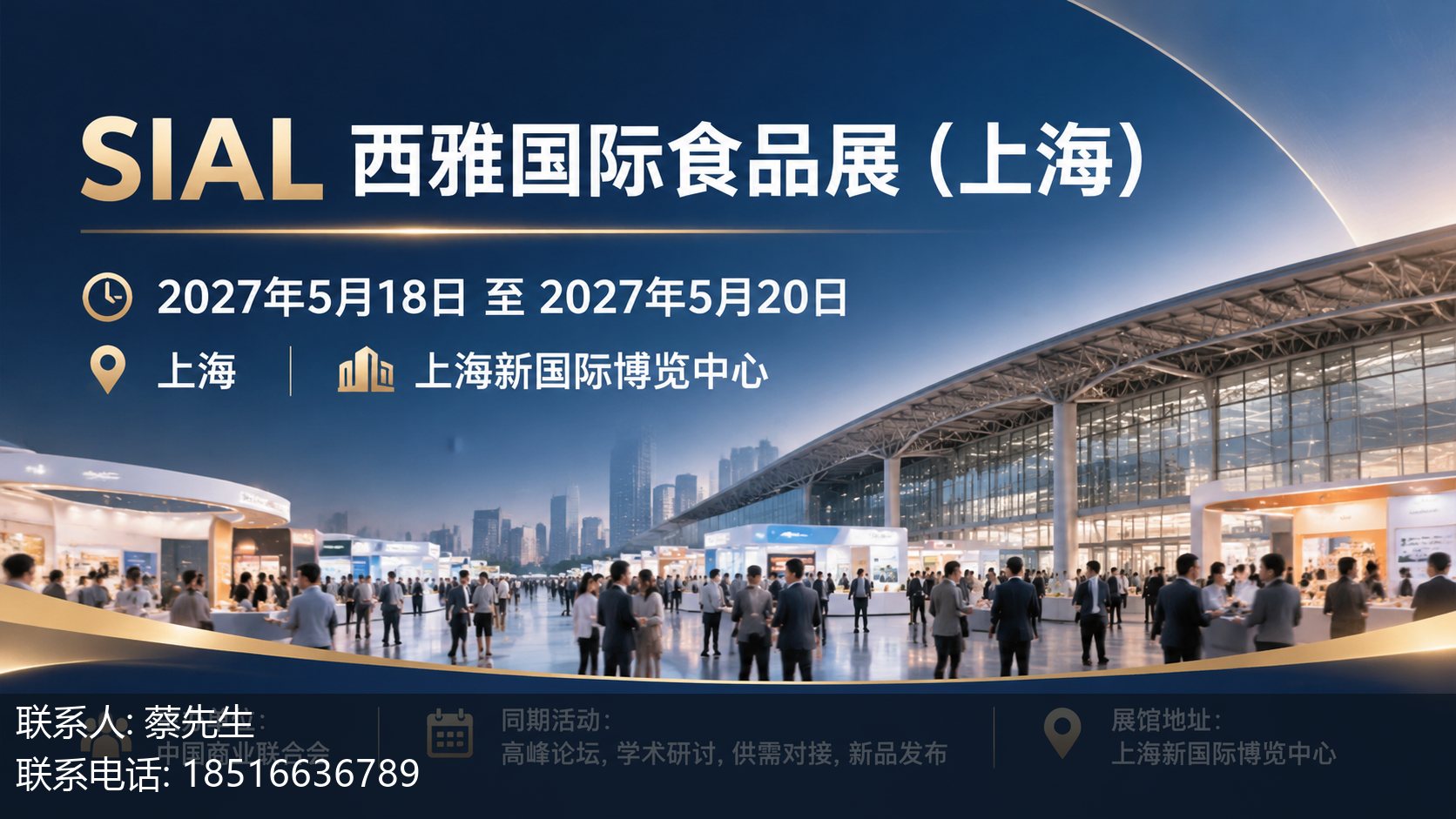 SIAL 西雅国际食品展（上海）主视觉